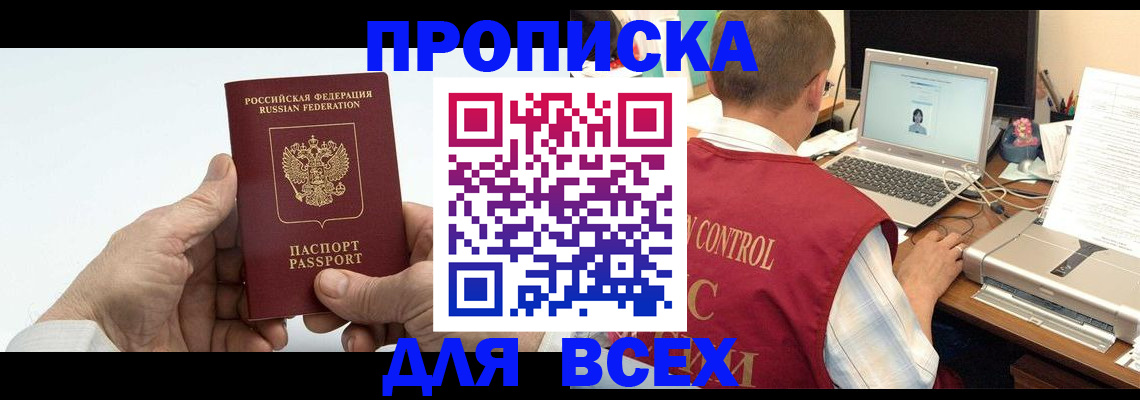 купить прописку в Малоярославце