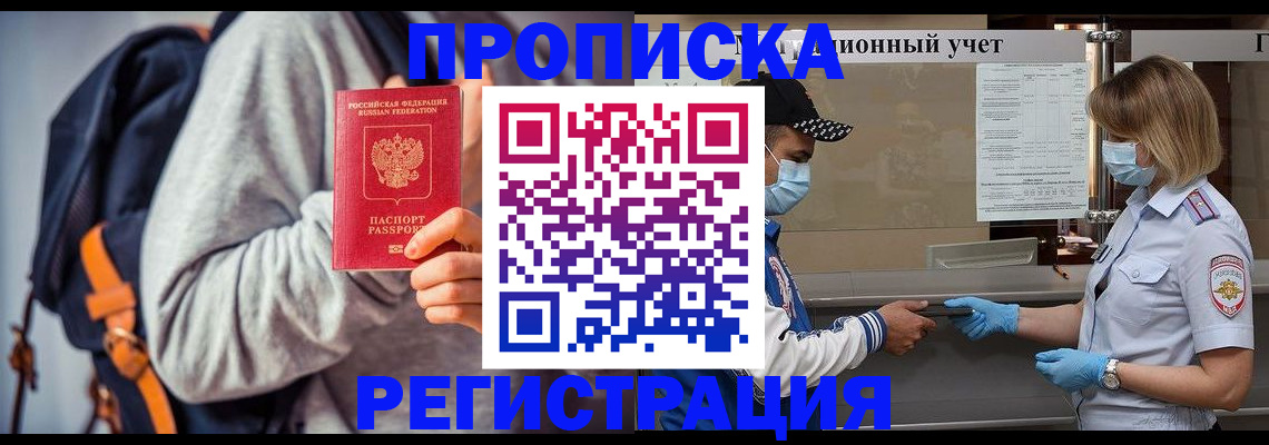 временная прописка в Малоярославце